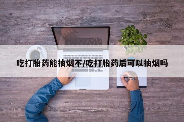 推荐个卖打胎药的微信_流产药在线购买微信要闻 第42页