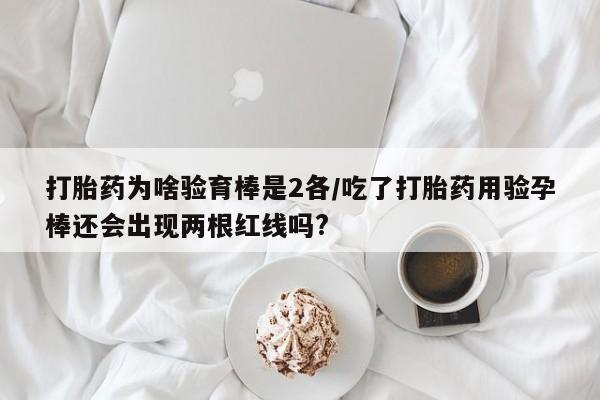 推荐个卖打胎药的微信_流产药在线购买微信要闻 第23页